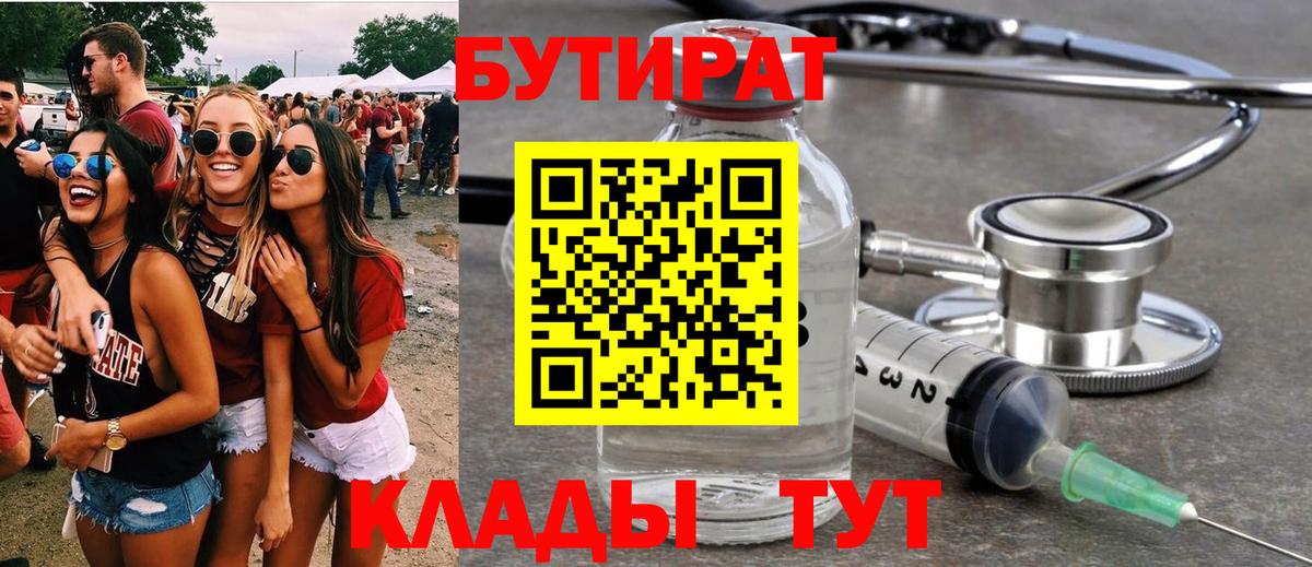 Бутират буратино Ростов Великий
