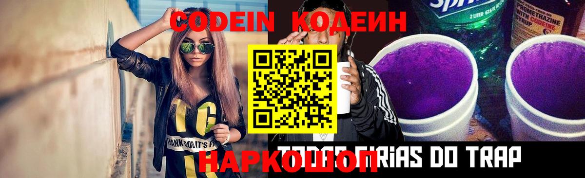 Кодеиновый сироп Lean напиток Lean (лин) Ростов Великий