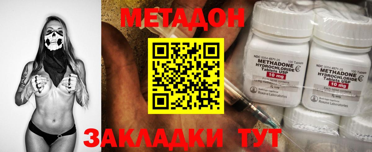 МЕТАДОН VHQ  МЕТАДОН methadone  Ростов Великий  Вход с VPN 